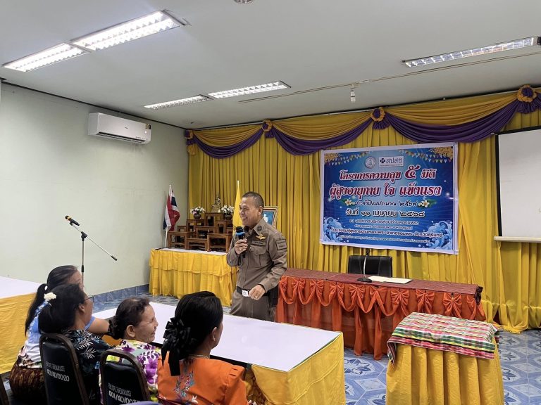 โครงการความสุข 5 มิติ